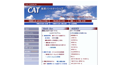 Desktop Screenshot of cat-edu.jp