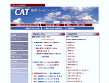 Tablet Screenshot of cat-edu.jp